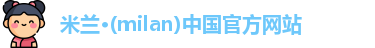 米兰体育